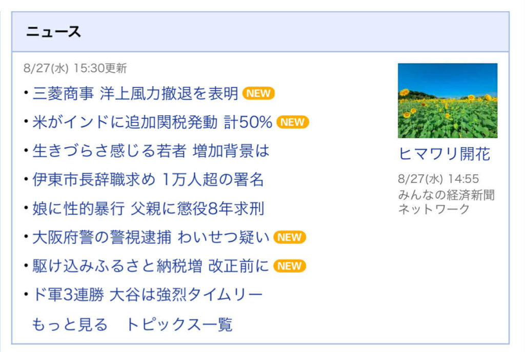 Yahoo! JAPANのトップページ写真として掲載されました。